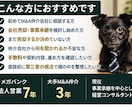 M&A仲介会社との初回面談を事前対策します 元M&A仲介経験者が想定質問・聞くべき質問を個別整理 イメージ3