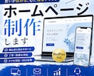 WordPressで高品質なホームページを作ります シンプル/SEO/ホームページ/集客できる/スタイリッシュ イメージ1