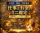 簡易版 | 占星術×数秘×四柱推命で人生を占います 人生を読みとく、あなただけの解析書 イメージ1