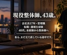 40代、人生こんなはずじゃなかった…をお聞きします 仕事・夫婦・将来の不安｜同世代の私がお聞きします イメージ2
