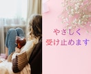 女性限定｜子どもの引きこもり　お母様のお話伺います 経験者としてあなたの言葉を正面からやさしく受け止めます イメージ9