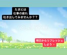 お仕事での辛いこと・嫌なこと、私が聴きます ささいなことでOK！こんなことあったんだよね〜聴かせて♪ イメージ2