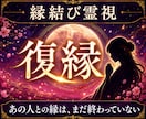 音信不通の彼と復縁の可能性と本音を鑑定しますます 相手の気持ち・未練・LINEブロック｜二人が戻る流れと運命 イメージ1