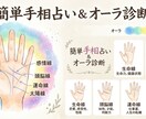 オーラ&手相鑑定します ​【画像でお届け】手相とオーラで占うあなたの魅力と運命☆ イメージ1