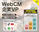 法人様にも最適！もっと手軽にPR動画を制作します 企業VP、WebCMなど1本から丁寧にお作りします！ イメージ1