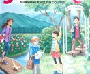 記憶術を使って中学と高校の英語を教えます 教科書（Sunshine）マスターして英語をマスターしよう！ イメージ1