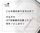 ICT支援員の悩み・課題の解決方法を一緒に探します 10年以上の経験があるベテラン支援員が親身に相談・アドバイス イメージ7