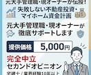 元大手管理職が不動産投資の悩みを解消します 現オーナーが伝授！失敗しない不動産投資・マイホーム資金計画 イメージ1