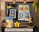今のあなたへ おみくじ感覚タロットで占います 今のあなたに必要なメッセージをお届けします。 イメージ8