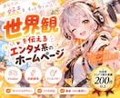 世界観が伝わるVtuber向けHPを制作します ｜SNSだけでは伝えきれない世界観をひとつのサイトに イメージ1