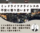 ミッドライフクライシスの不安に寄り添います 同世代の悩み。仕事・お金・家族・老後を安心して話せる場です イメージ1