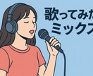 歌ってみた動画のMIXをやります 基本料金だけでポートフォリオレベルのクオリティ イメージ1