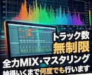 Mix,Masteringします あなたの好きな音に仕上げます。 イメージ1