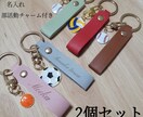 キーホルダー作ります 名入れ 名前入れ 部活動チャーム付き キーホルダー2個セット イメージ1
