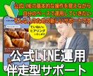配信やメニュー設定を自分でできるようサポートします 【やりたいことを、すぐカタチに】公式LINE伴走型サポート イメージ1