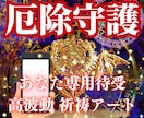 イヤな人間関係を厄払い‼強力守護待受アート描きます 祈祷師による強力波動調整と世界で１枚あなた専用のお守りアート イメージ1