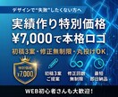 実績作り特別価格！7,000円で本格ロゴ作成します 初稿3案ご提案・修正無制限・丸投げOK！最短即日納品 イメージ2