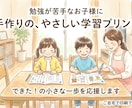 小学生向けに勉強がやりたくなるプリントお渡しします 小学生の子にまたプリント作ってほしいと言われました！ イメージ1
