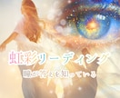 虹彩リーディング｜瞳から本当のあなたを読み解きます 今だけ！モニター様価格｜あなただけの自己理解ガイド イメージ1