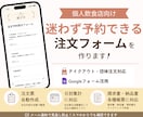 個人飲食店向け予約フォームを作成します 大量注文やテイクアウト予約を受付しやすく！ イメージ1