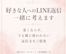 好きな人へのLINE返信を一緒に考えます 重くならず、でも雑に扱われないLINE返信を一緒に考える イメージ1
