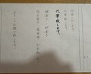 丁寧で読みやすい手書き代筆いたします 還暦の代筆人が安心できる手書きをお届け イメージ1