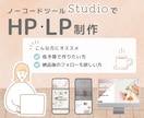 Studioで集客向けHP制作します デザインと運用性を両立。実装まで全てお任せください イメージ1