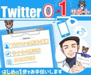 Twitterの運用代行致します 「Twitter運用でお悩みの方」「運用を任せたい方」向け イメージ1