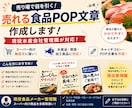 現場経験者が売れるPOP文章を作成します 食品売場で伝わる販促文を考えます イメージ1