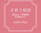 夜泣き改善〜思春期や不登校の相談乗ります 夜泣き改善方法思春期の反抗期、不登校の相談のります。 イメージ1