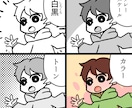 日常や関係性を切り取る短編漫画を描きます 1〜4ページでコミカルなやり取りを形にします イメージ2