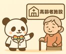 高齢者施設・老人施設相談できます 認知症・重介護・医療対応・費用などの不安を解消 イメージ1