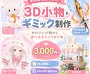 VRChat向け3D小物・ギミック作ります かわいい小物から遊べるギミックまで対応 イメージ1