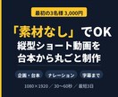縦型ショート動画を台本から丸ごと制作します 台本から字幕まで。1本で完結、続けられる価格で。 イメージ1