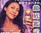 徹底的に鑑定致します 今、どこに向かって、何をすべきなのか。具体的にお話しします。 イメージ1