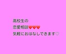 なんでも恋愛相談です。気軽にお話しします 気軽になんでも相談してください！ イメージ1
