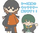 2〜4頭身のシンプルなミニキャライラスト描きます 商用利用◎アイコン・グッズ・動画素材などにどうぞ！ イメージ1