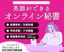 雑務から英語案件まで、幅広いサポートをカバーします 平日・土日祝／時間帯不問！ トライアルにも対応します！ イメージ1