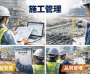 土木工事各種書類作成いたします 現場に関わる書類の作成お手伝いします！ イメージ1