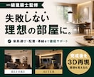一級建築士監修インテリアコーディネートいたします 引越し・中古マンション・一人暮らしにインテリアコーディネート イメージ1