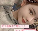 誰でもちょこっと相談できます 現役女子高校生あいが、あなたの悩みに寄り添います♡ イメージ1