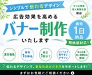 集客を意識した広告バナー制作します 伝わるデザインで反応率アップ！ イメージ1