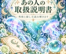 即日鑑定　相手の取扱説明書を作ります 算命学・四柱推命・西洋占星術から一つ選べます イメージ1