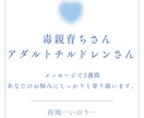 毒親育ちさん　毒親育ちの私が3週間寄り添います 毒親育ちさん、アダルトチルドレンさんのお悩みをお聴き致します イメージ1