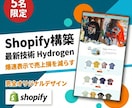 高品質デザインのECをShopifyで作成します デザインと使いやすさを両立した売れ続けるECサイト イメージ1