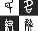 氏名からあなたの使命を紐解きます お名前に使われている漢字や音に込められた意味を解説します イメージ1