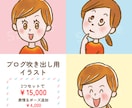 ブログ吹き出し用イラスト3点セット描きます カラフル＆可愛いイラストでブログを見やすくしませんか？ イメージ1