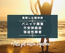 精神病寛解者が悩み相談・やった事などをご提供します 【女性限定】パニック障害・不安神経症・強迫性障害を寛解。 イメージ2