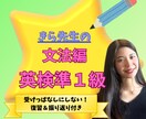 英検準1級！語彙や文法の攻略法を個別に指導します 難関の大問1対策！丸暗記に頼らない本質理解で合格へ導きます イメージ1