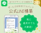 LINE公式アカウント構築・フルカバーします 効率的な集客に必要な設定、画像制作までお任せください！ イメージ1